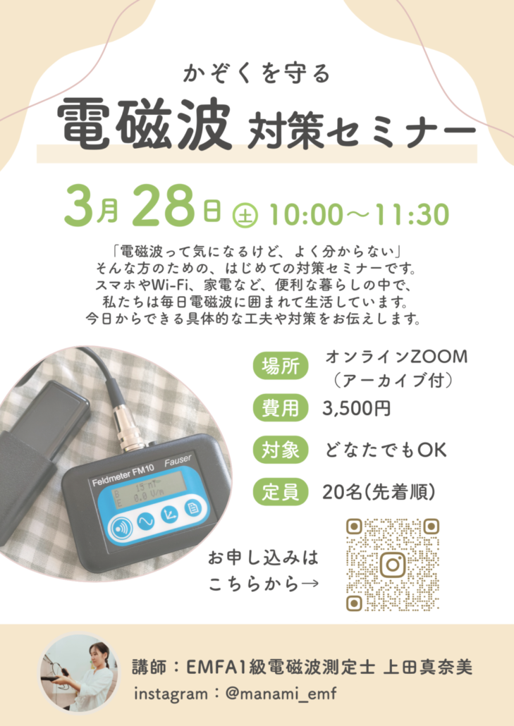 20260328セミナーチラシ