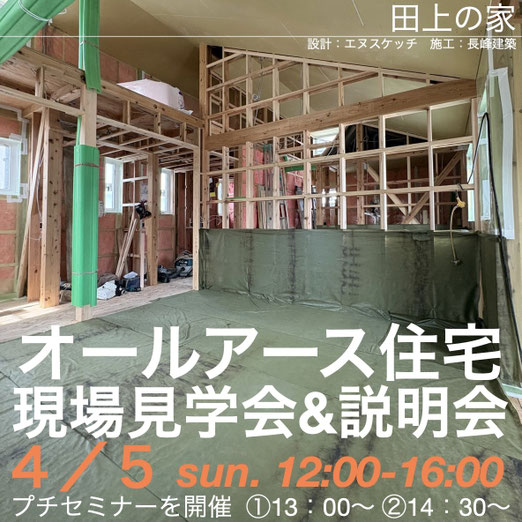 オールアース見学会