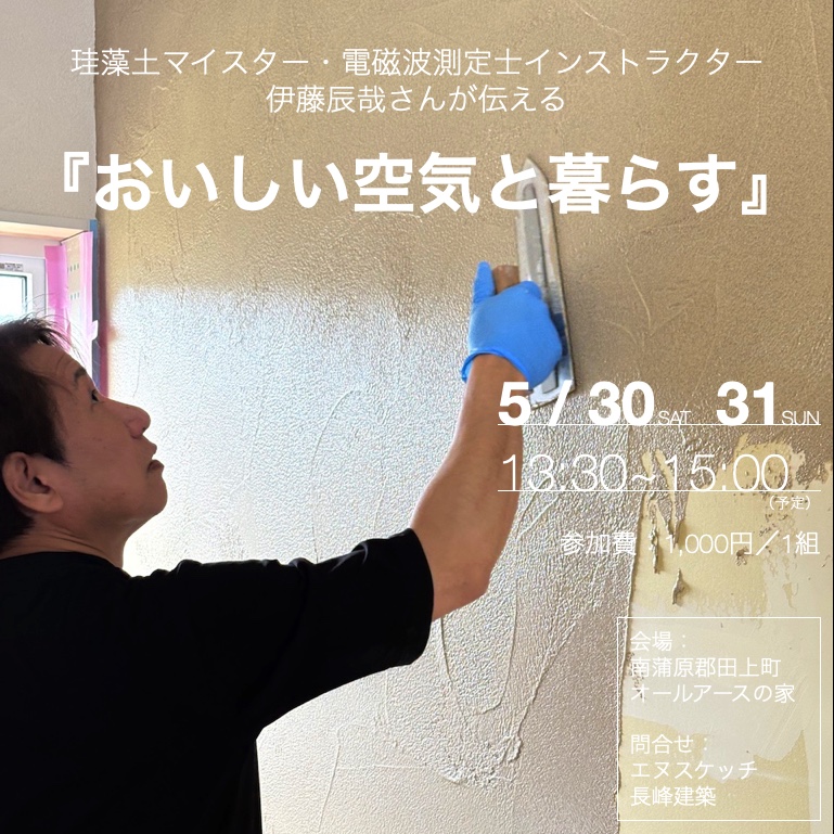 上田邸セミナー