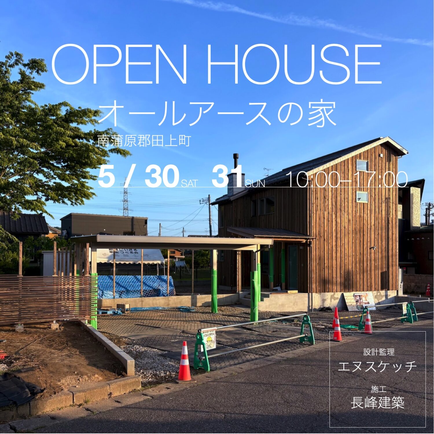 上田邸見学会3