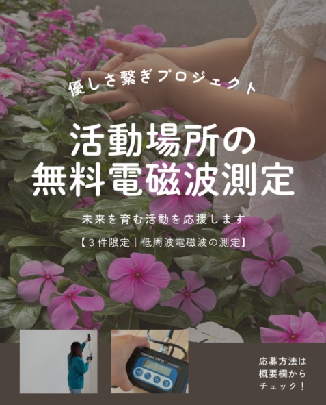 優しさ繋ぎプロジェクト